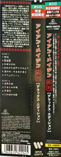 2CD Iron Maiden: Senjutsu LTD