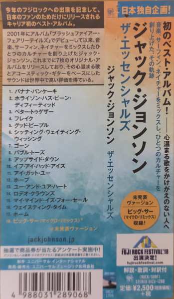CD Jack Johnson: ザ・エッセンシャルズ