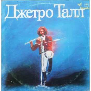 LP Jethro Tull: Джетро Талл