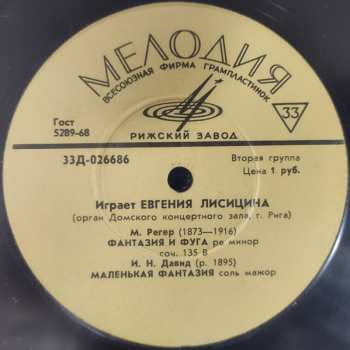 LP Jevgēņija Ļisicina: Rīgas Doma Lielās Ērģeles - Большой Орган Рижского Домского Собора - The Big Organ Of Riga Dom