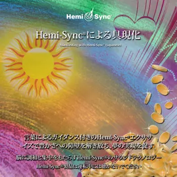 Manifesting With Hemi-sync