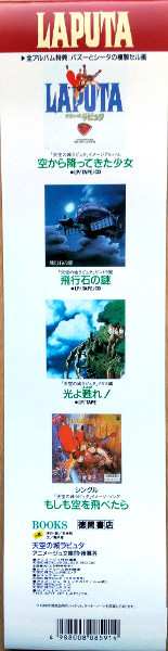 LP Joe Hisaishi: 大樹（天空の城ラピュタ シンフォニー編）  LTD