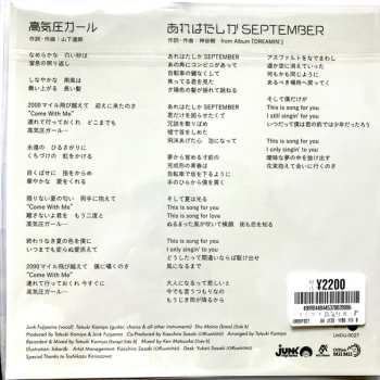 SP Junk Fujiyama: 高気圧ガール / あれはたしかSeptember LTD