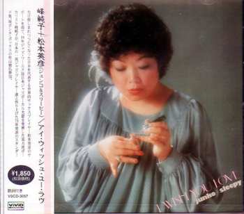 CD Junko Mine: I Wish You Love