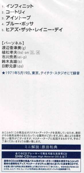 CD Kazumi Watanabe: Infinite