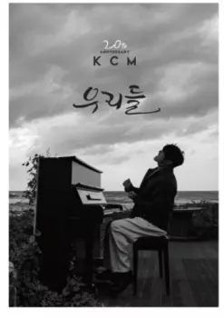 Kcm: Us
