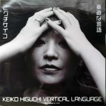LP Keiko Higuchi: 垂直な言語 = Vertical Language DLX