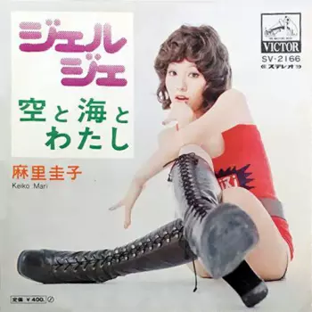 Keiko Mari: ジェル・ジェ