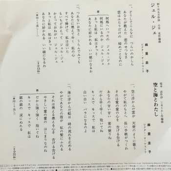 LP Keiko Mari: ジェル・ジェ LTD