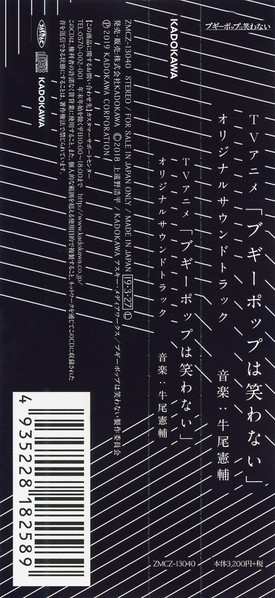 2CD Kensuke Ushio: TV Animation Boogiepop And Others Original Soundtrack = 「ブギーポップは笑わない」オリジナルサウンドトラック