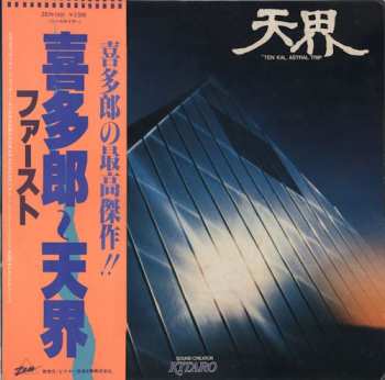 Album Kitaro: 天界 = Ten Kai / Astral Trip