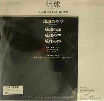 LP Kiyoshi Yamaya: Ryukyu = 琉球