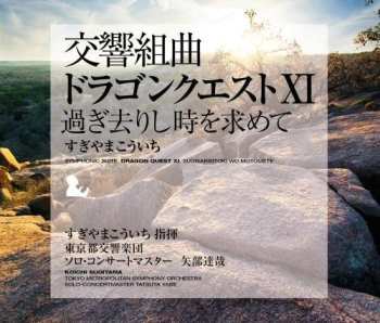Album Kouichi Sugiyama: Symphonic Suite Dragon Quest XI: Sugisarishitoki Wo Motomete = 交響組曲「ドラゴンクエストXI」過ぎ去りし時を求めて すぎやまこういち