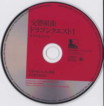 CD Tokyo Metropolitan Symphony Orchestra: 交響組曲 「ドラゴンクエストI」 = Symphony Suite Dragon Quest I