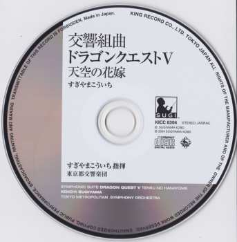 CD Tokyo Metropolitan Symphony Orchestra: 交響組曲「ドラゴンクエストＶ」天空の花嫁 = Symphonic Suite Dragon Quest V Tenku No Hanayome