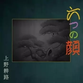 Koji Ueno: Six Faces