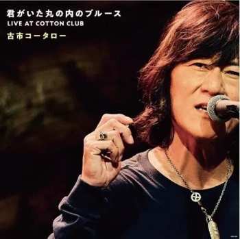 Album Kotaro Furuichi: Live At Cotton Club