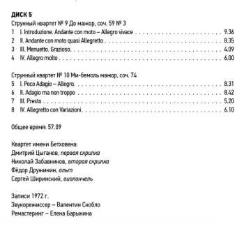 8CD/Box Set Ludwig van Beethoven: Ludwig Van Beethoven Quartets Performed By Beethoven Quartet