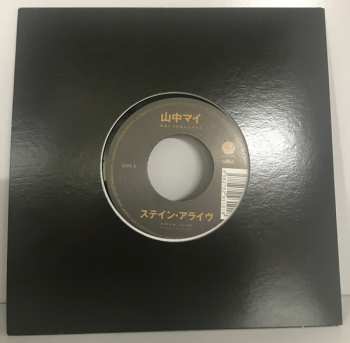 SP Mai Yamanaka: ステイン・アライヴ  / 可愛いアイシャ