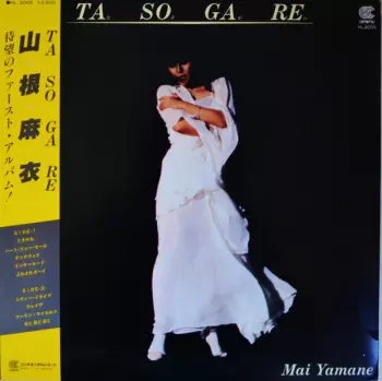 Mai Yamane: Tasogare = たそがれ