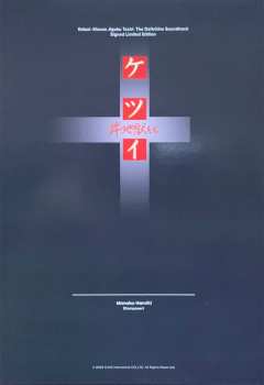 2LP Manabu Namiki: Ketsui -Kizuna Jigoku Tachi- The Definitive Soundtrack CLR