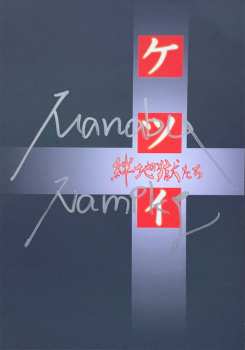 2LP Manabu Namiki: Ketsui -Kizuna Jigoku Tachi- The Definitive Soundtrack CLR