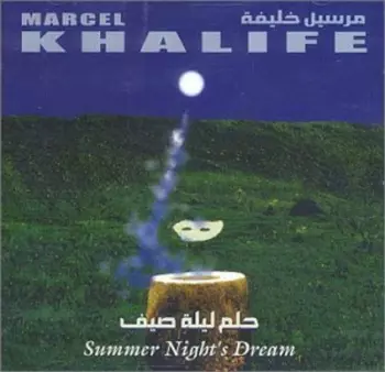 Marcel Khalifé: حلم ليلة صيف   Summer Night's Dream