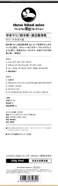 LP Kazumi Watanabe: Mari Nakamoto III LTD