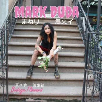 Mark Duda: Bodega Flowers