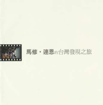 CD Matthew Lien: Voyage To Paradise