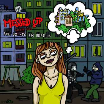 CD Messed Up: Всё Во Что Ты Веришь