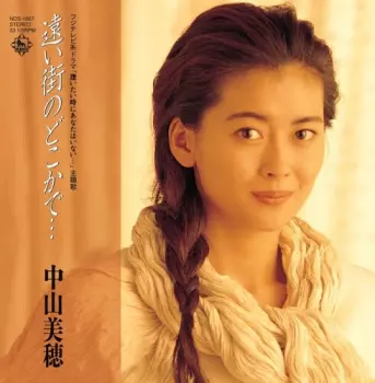 7-somewhere In The Distant City / All I Wanna Do Is Cry