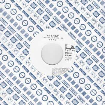 SP Miki Matsubara: 真夜中のドア/Stay With Me CLR | LTD