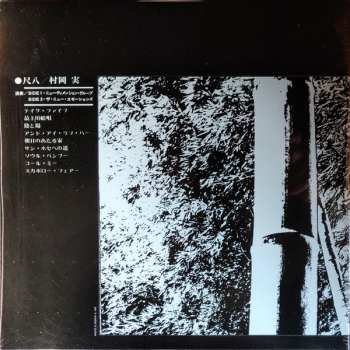 LP Minoru Muraoka: Bamboo