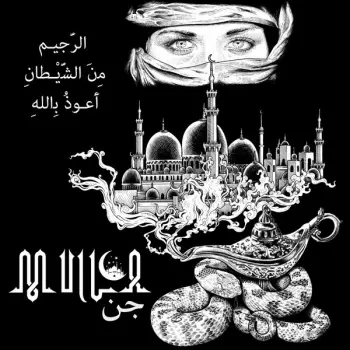 جن