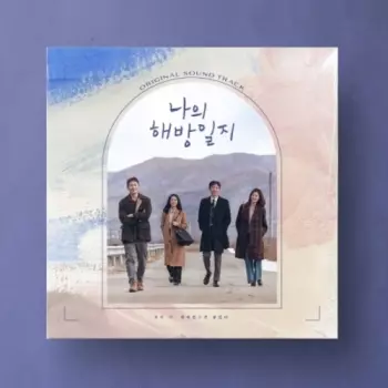 My Liberation Notes - Jtbc Drama - O.s.t.: My Liberation Notes