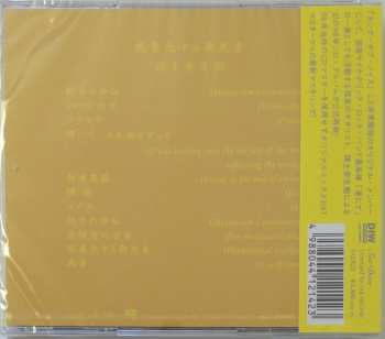 CD Naoki Zushi: Phenomenal Luciferin = 現象化する発光素