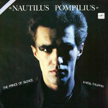 Album Nautilus Pompilius: Князь Тишины = The Prince Of Silence