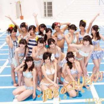2CD NMB48: Bokura No Eureka