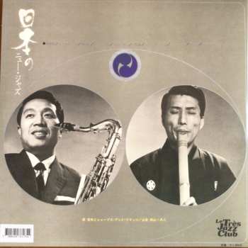 LP Hozan Yamamoto: New Jazz In Japan