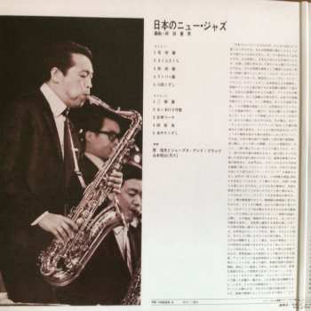 LP Hozan Yamamoto: New Jazz In Japan