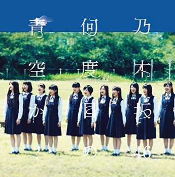 Album Nogizaka46: Nandome No Aozora Ka? 10