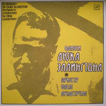 LP Oleg Lundstrem Orchestra: In Memory Of Duke Ellington = Памяти Дюка Эллингтона