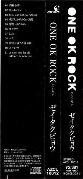 CD One Ok Rock: ゼイタクビョウ