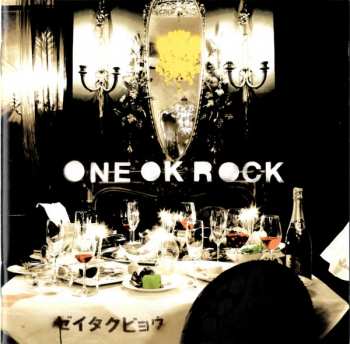 CD One Ok Rock: ゼイタクビョウ