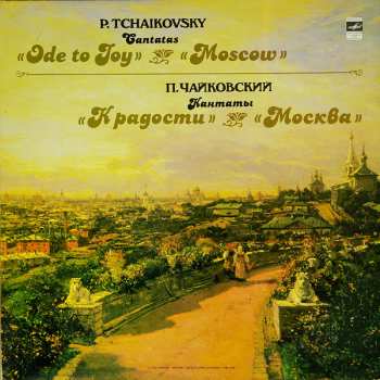LP Pyotr Ilyich Tchaikovsky: Cantatas "Ode To Joy"  - "Moscow"