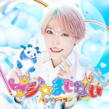 CD Pandadragon: Maji Majinai (taiga Edition)