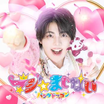 CD Pandadragon: Maji Majinai (nagi Edition)