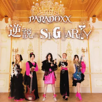 Paradoxx:  逆説のSingularity