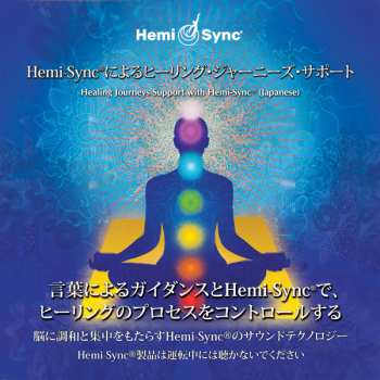 2CD Patty Ray Avalon & Hemi-sync: Healing Journeys Support With Hemi-sync